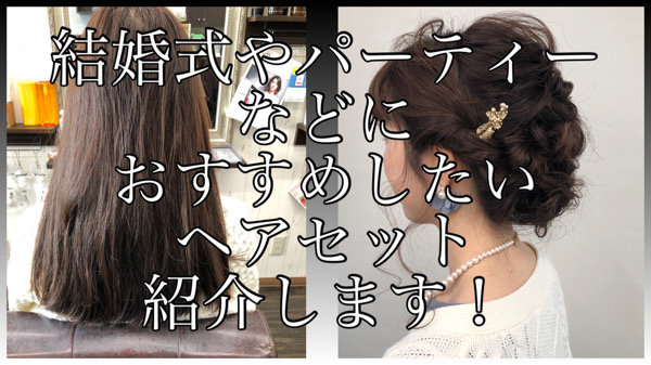 名古屋で結婚式の髪型で悩むならこのヘアセットで間違いない