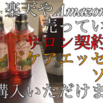 ランドケアエッセンスソープをブログ見て通販いただけた！千葉県に送ります