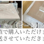 すね毛を薄くしたい人必見！家庭用脱毛器Biito2【ビート2】を購入いただけました！