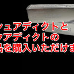 【通販】ラッシュアディクトとブロウアディクトを購入いただけました！