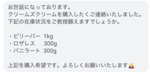 クリームズクリームの注文状況