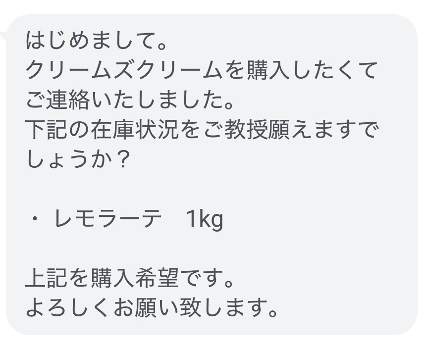 全国から届くLINE注文