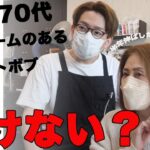 【60代70代】おばあちゃんと呼ばせない!老け見え回避の「外国人風ショートボブ」で若見えを叶える方法
