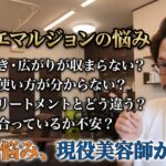 【知らないと損!】リケラエマルジョンの効果を最大化する正しい使い方と「やってはいけない」NG習慣4選