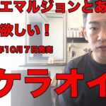 【美容師の本音】リケラエマルジョン・オイルは危険?間違えるとベタつく正しい使い方と大人の髪質改善ケア