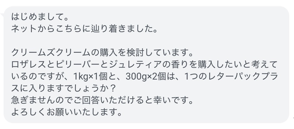 クリームズクリーム LINE相談2