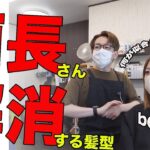 【40代50代】バッサリカット!面長さんNG髪型公開!前髪も気をつけてほしい似合わせポイントも解説!